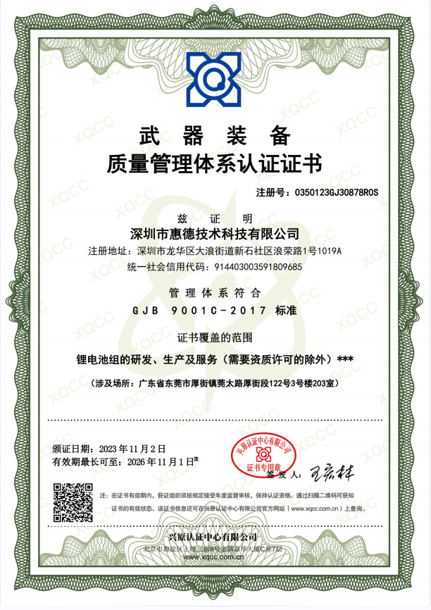 惠德公司取得國(guó)軍標(biāo)（武器裝備）質(zhì)量體系證書(shū)